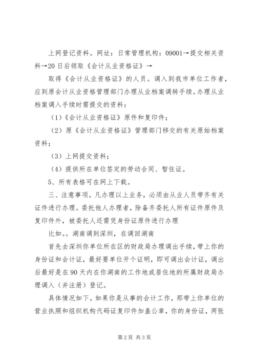 会计证省内调转 (3).docx
