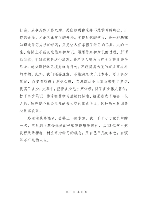 党课学习自我鉴定范文.docx