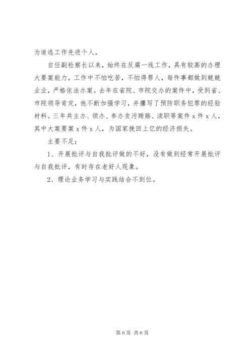 党员干部个人现实表现材料3篇汇编.docx