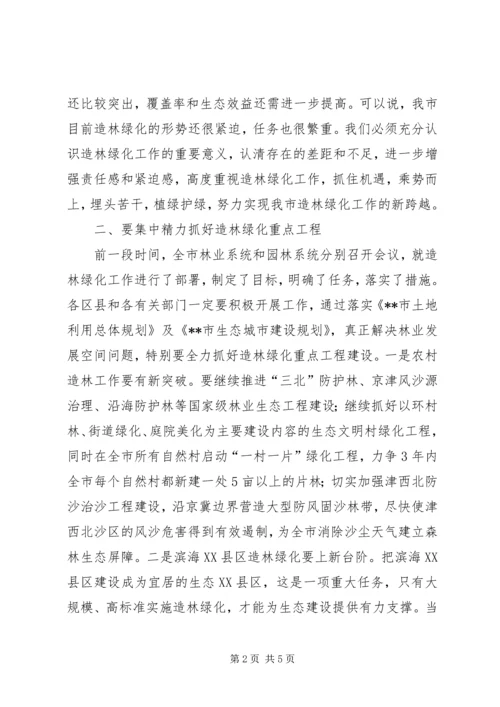 全县造林绿化工作会议召开 (3).docx