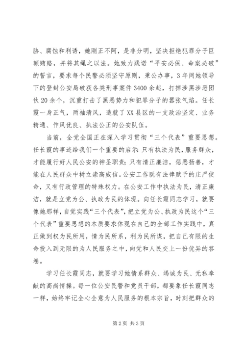 学习任长霞同志事迹的心得体会 (2).docx