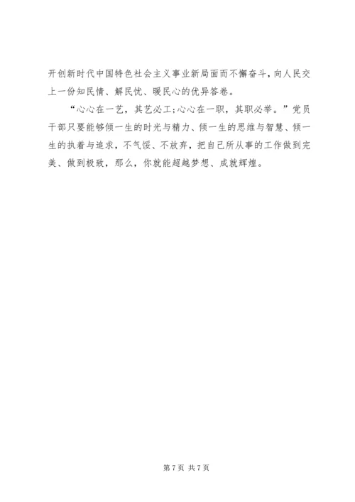 学习《榜样3》有感.docx