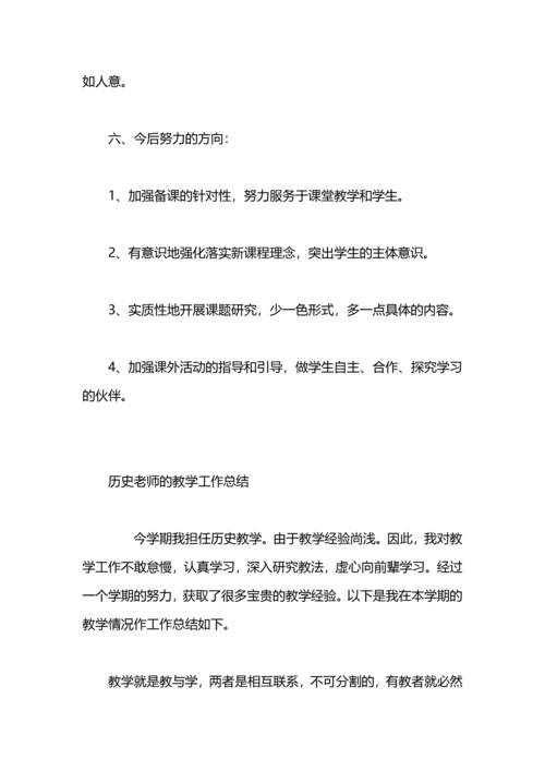 初中的历史教学工作总结.docx