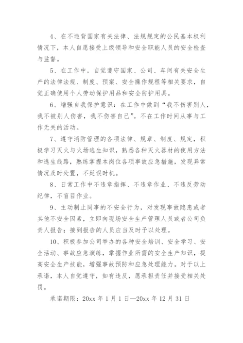 化工安全承诺书_1.docx