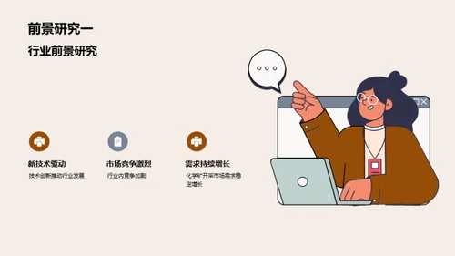 化矿行业掘金指南