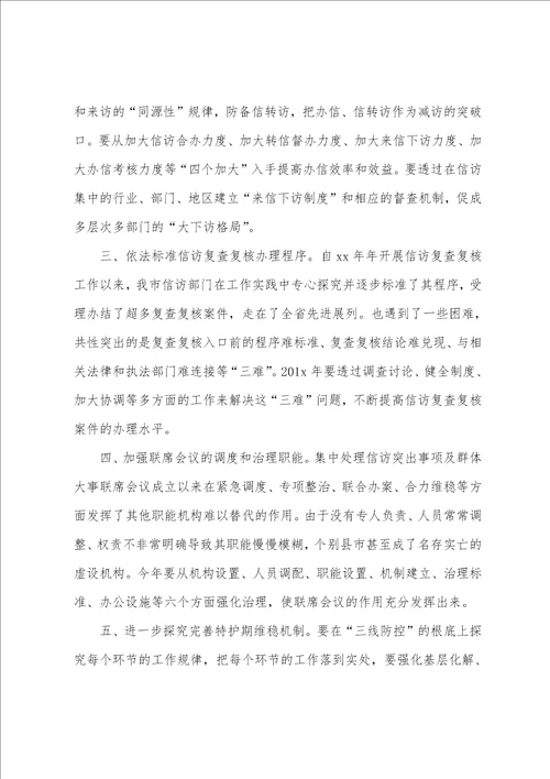 2023年乡镇信访工作计划七篇