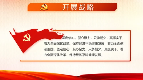 红色大气党建用法治迎来美好明天PPT