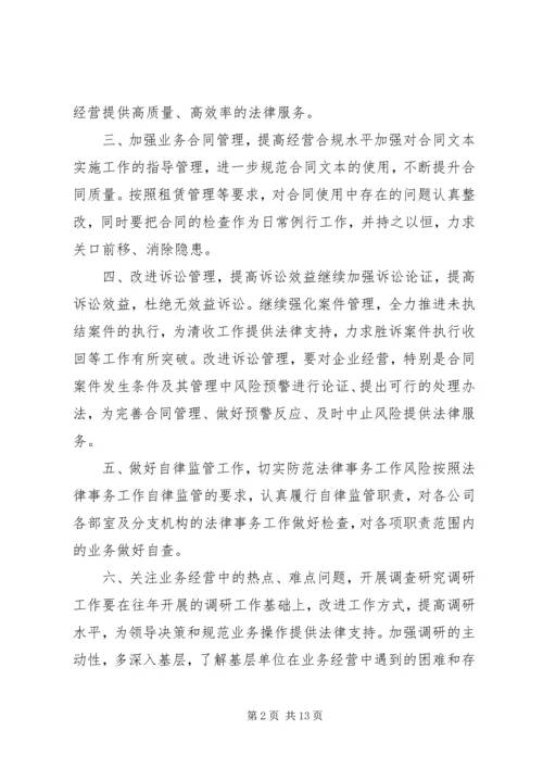 法律事务工作计划.docx