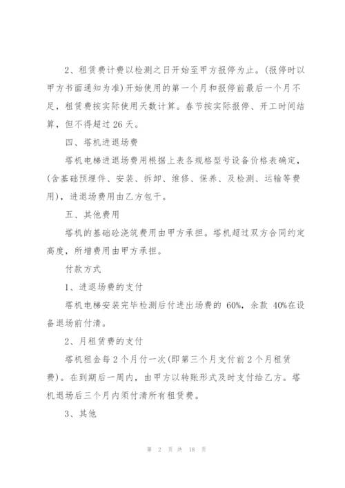 建筑机械设备租赁合同3篇简单范本.docx