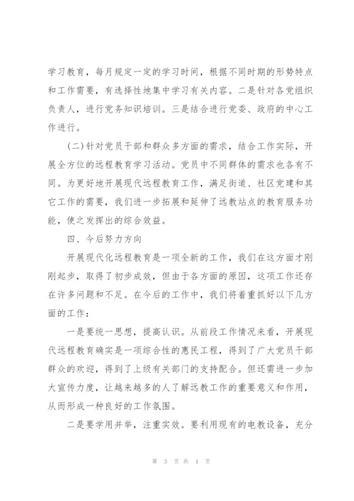 远程教育第二季度总结.docx