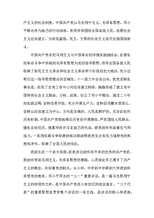 2022年11月精选大学入党志愿书格式