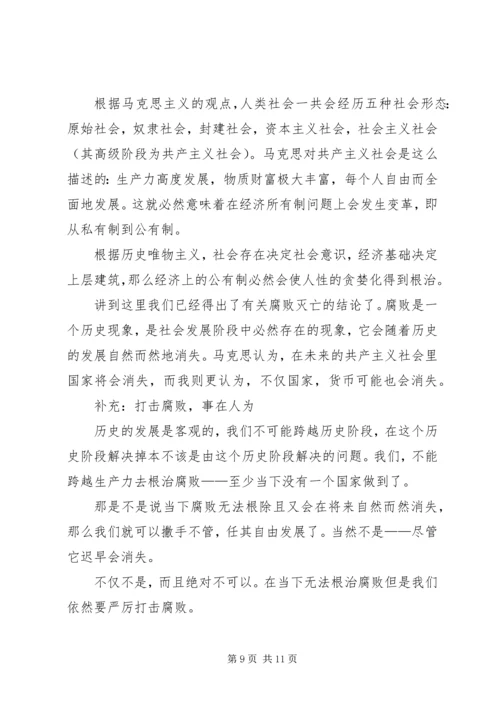 思想汇报腐败,离我们远去 (4).docx