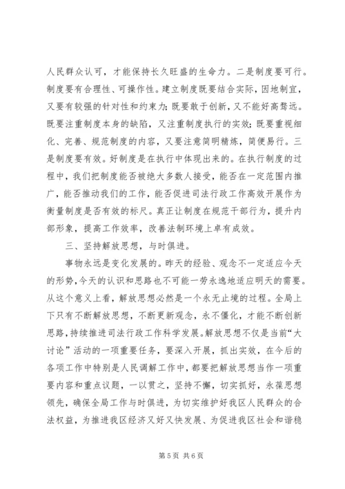 司法局落实解放思想大讨论活动情况汇报 (4).docx