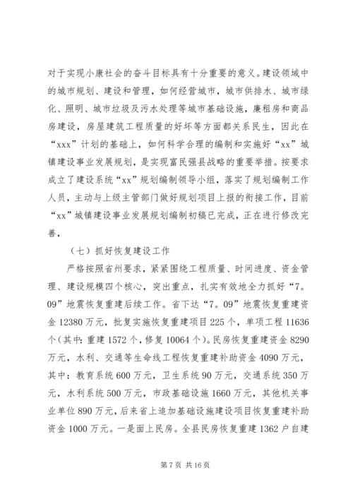 建设局XX年上半年工作总结及下半年工作计划 (2).docx