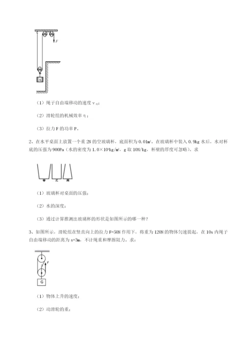 小卷练透四川成都市华西中学物理八年级下册期末考试同步练习试卷（解析版含答案）.docx