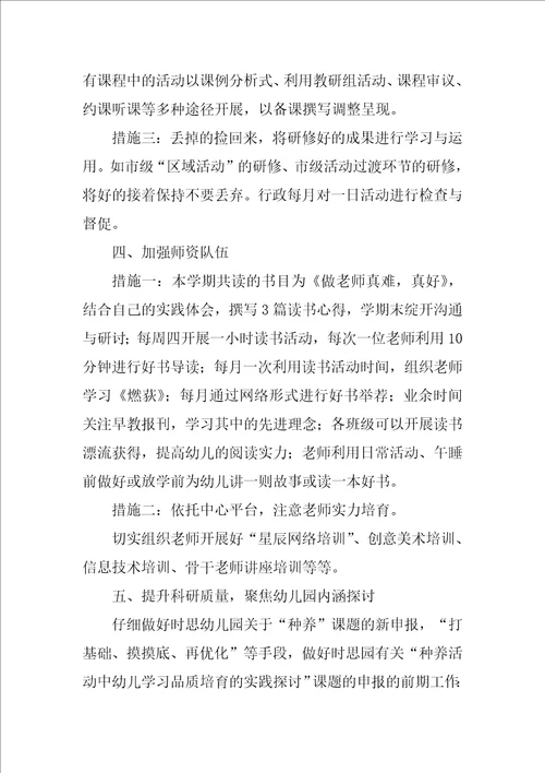 幼儿园科研个人工作计划
