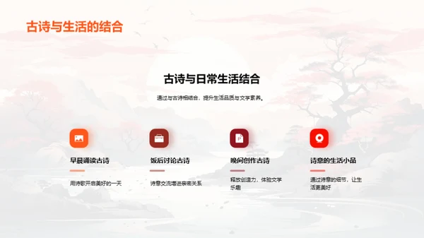 古诗之韵 探索之旅