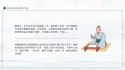 王阳明心学介绍课件通用PPT模板