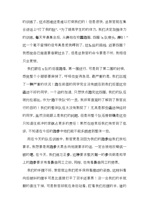 大学军训心得体会范文（6篇）