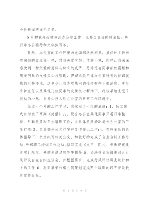 试用期满转正考核材料范文(3篇).docx