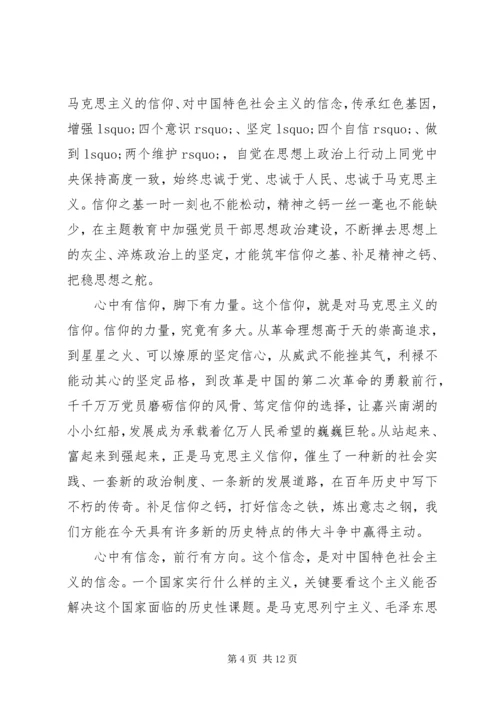 学习“不忘初心、牢记使命”主题教育心得体会.docx