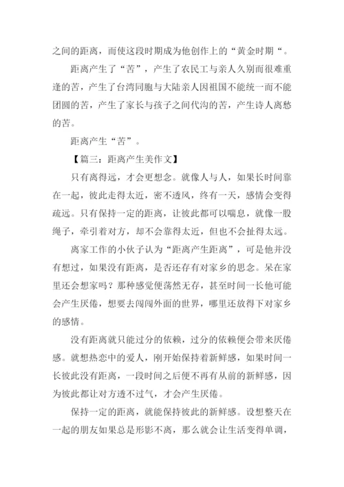 关于距离的议论文作文.docx