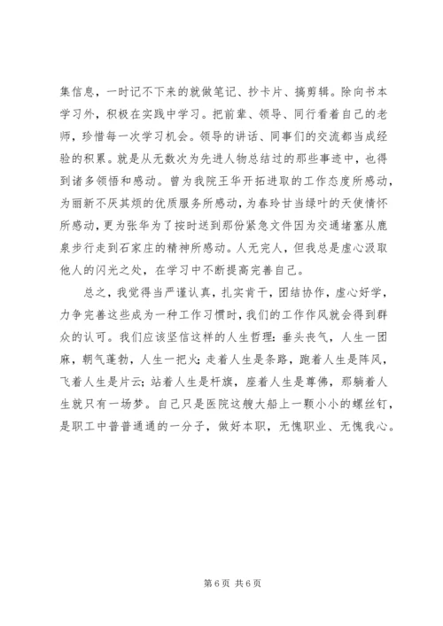 机关党务工作者事迹材料 (2).docx