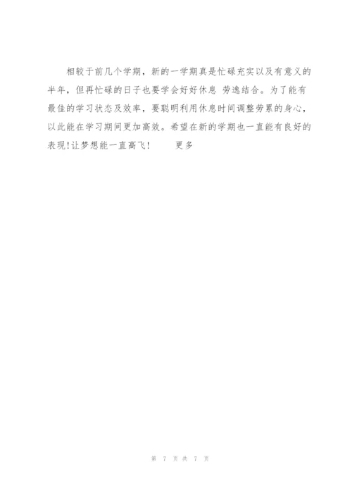 新学期计划书1500字.docx
