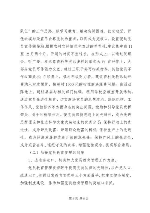 党员队伍建设情况报告.docx