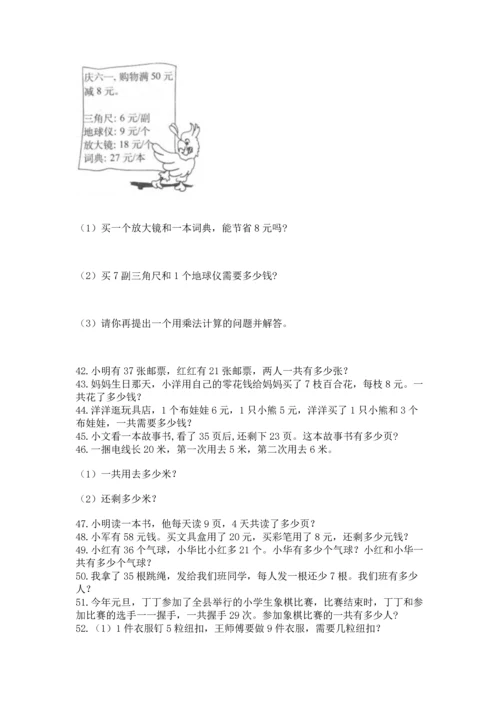 小学二年级上册数学应用题100道附参考答案（能力提升）.docx