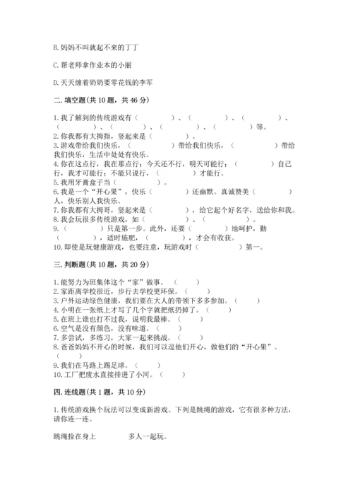 部编版二年级下册道德与法治 期末考试试卷含完整答案【精品】.docx