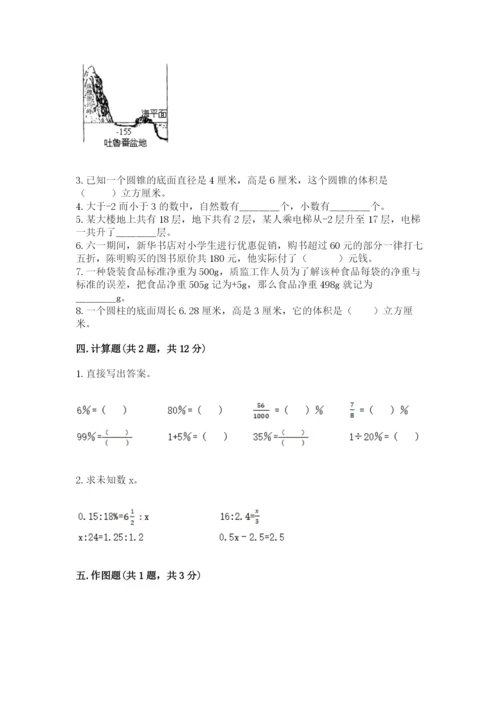 冀教版六年级下册期末真题卷及答案（精选题）.docx