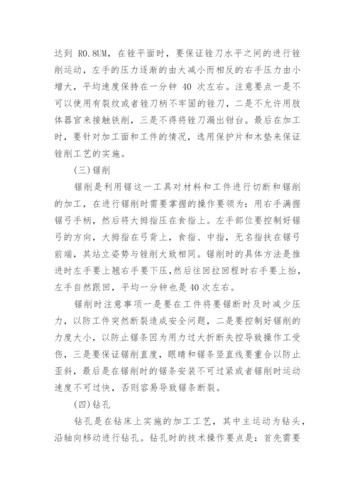 钳工技术高级技师论文范文.docx