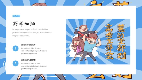 同学加油通用PPT模板