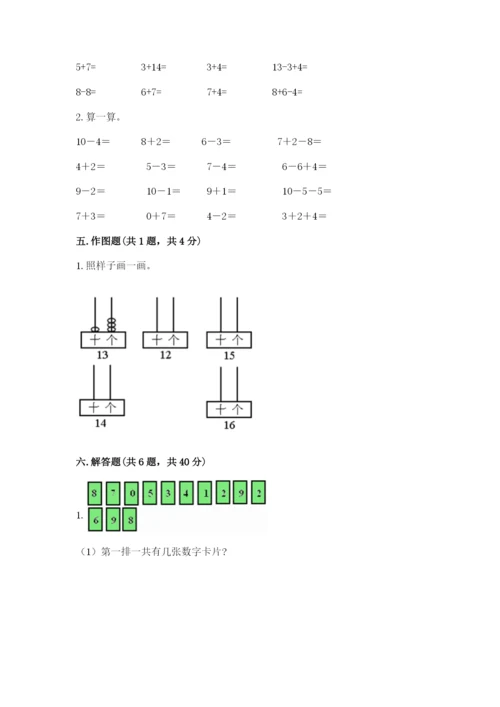 人教版数学一年级上册期末测试卷附答案（b卷）.docx