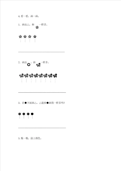 北师大版一年级上册数学第一单元 生活中的数 测试卷精品模拟题