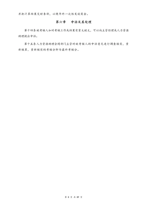 01-【标准制度】绩效考核体系（附全套流程）.docx