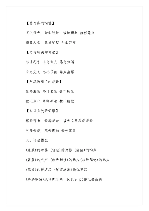 人教语文四年上册第一单元知识点