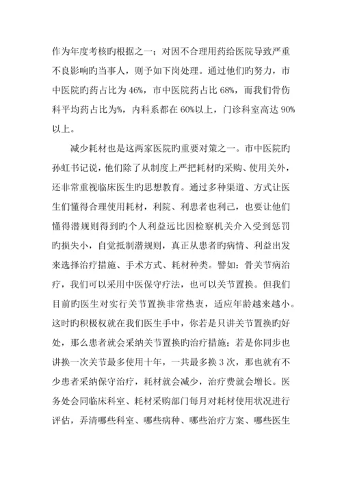 市中医院推行总额预付制度调研报告.docx