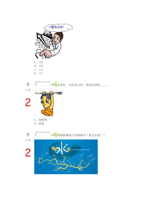 2023年中小学生安全知识竞赛学生试卷答案.docx