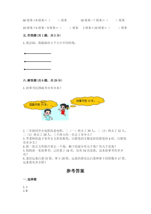 小学数学二年级上册期中测试卷及参考答案（最新）.docx