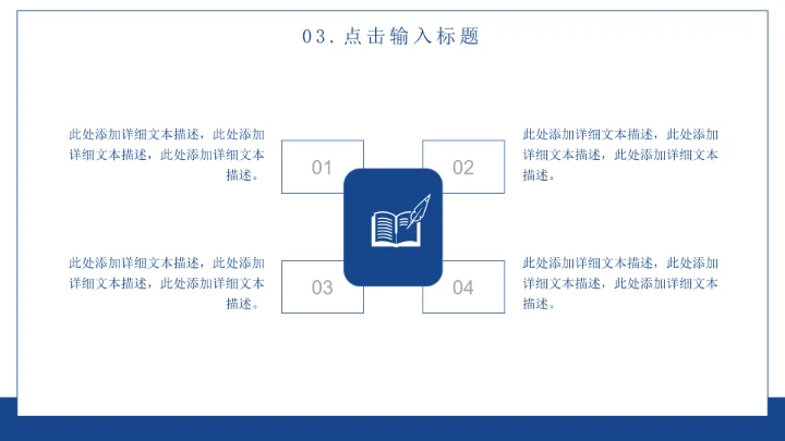 简约学习汇报模板