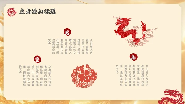 红色金色龙年大吉插画风通用PPT模板