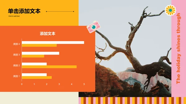 橙黄色贴纸风格旅行相册PPT演示模板