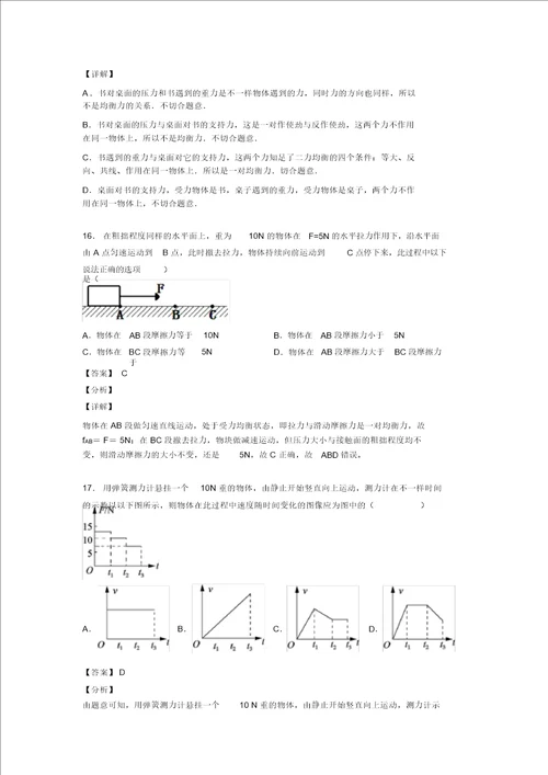 物理中考物理运动和力解题技巧及练习题含答案