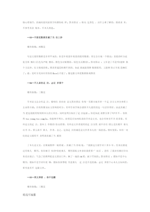 论文写作中的雷区2.docx