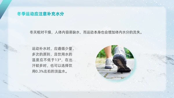 简约风实拍风冬天运动主题学习冬季运动锻炼培训PPT课件冬季养生