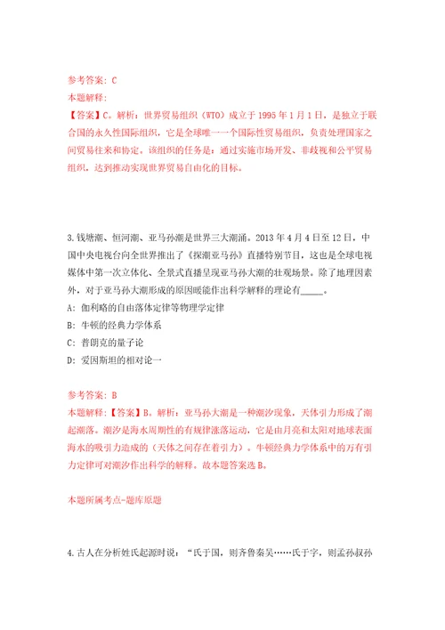 华东政法大学2022年教学科研人员公开招聘模拟考试练习卷和答案第6期