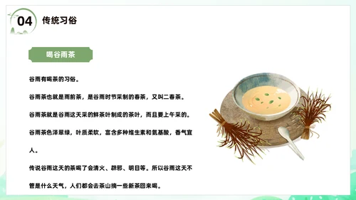 春天节气之谷雨课件通用PPT模板
