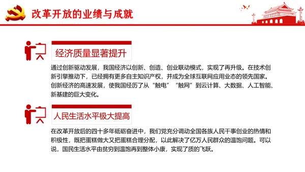 “四史”教学教育专题党课之改革开放史PPT模板